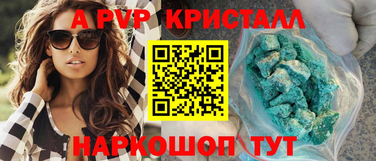 Alpha PVP Crystall  А ПВП  Красногорск  APVP СК КРИС  Вход с VPN 