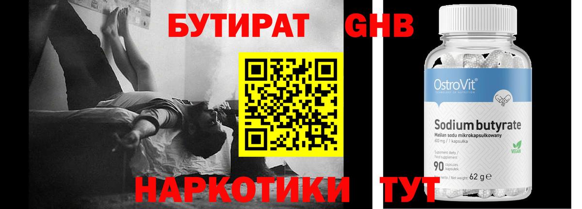 БУТИРАТ  Вход с VPN  Красногорск  Бутират BDO 