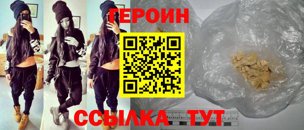 Героин хмурый  Вход с VPN  Красногорск 