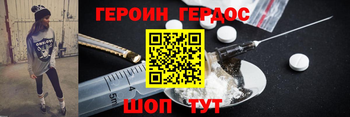 ГЕРОИН герыч Красногорск