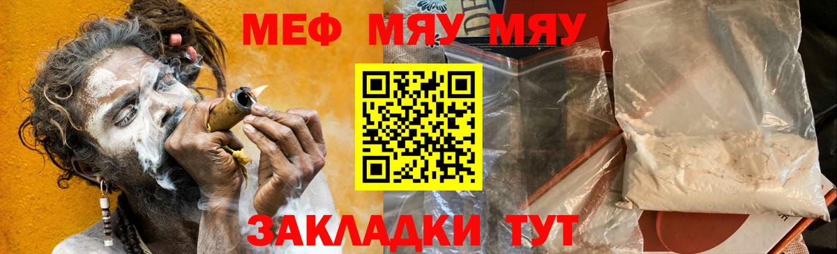 Меф мяу мяу кристаллы Красногорск