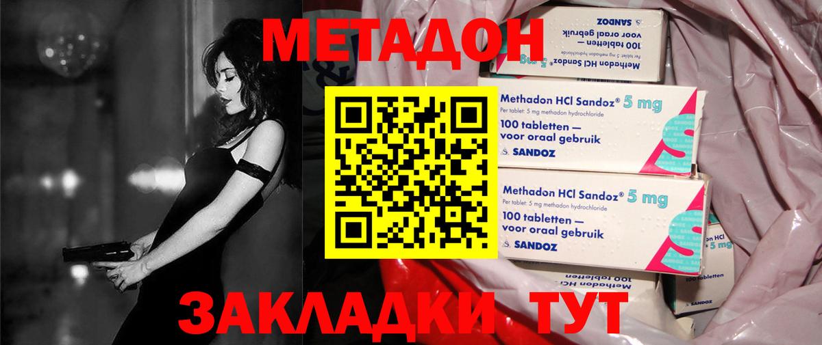 Метадон мёд Красногорск