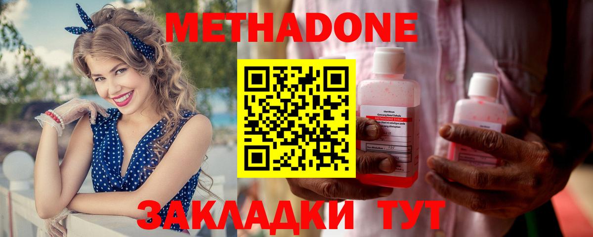 Метадон VHQ  Метадон мёд  Вход с VPN  Красногорск 